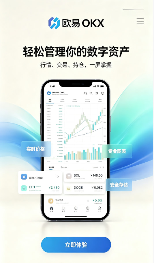 欧交易所app正版入口安装教程